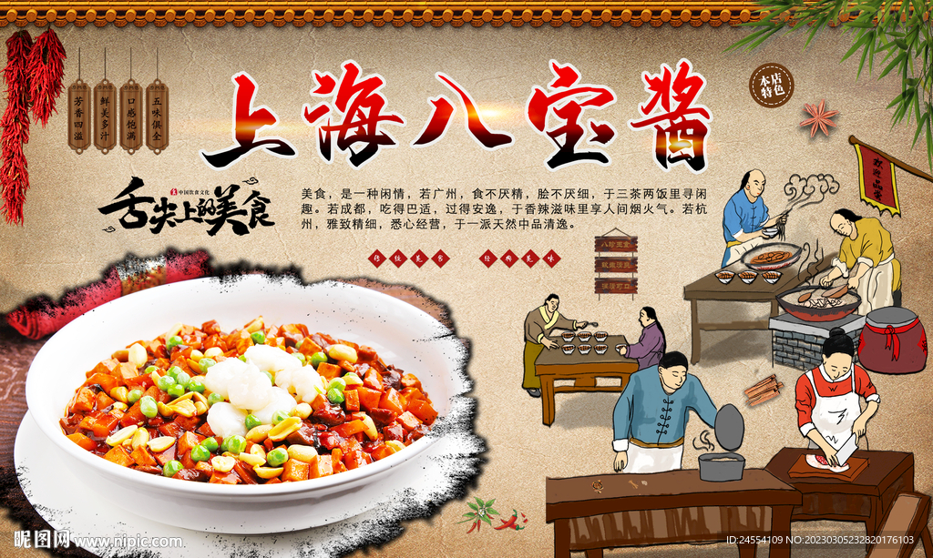 八宝酱