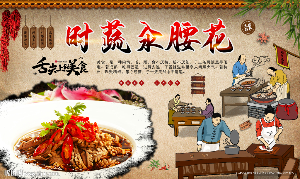 腰花