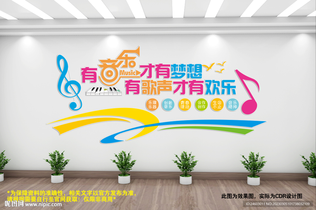 音乐文化墙