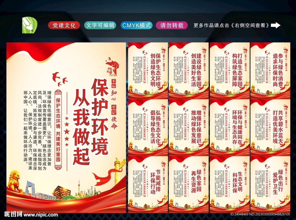 保护环境