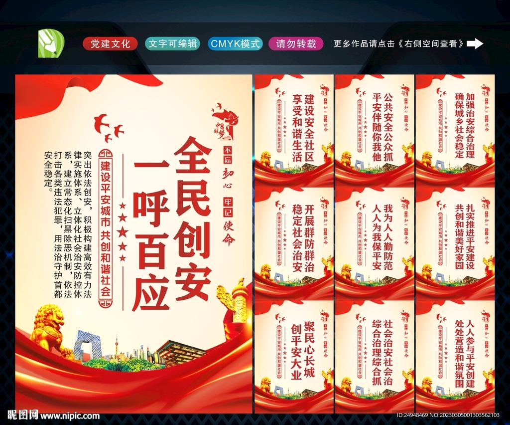 创安