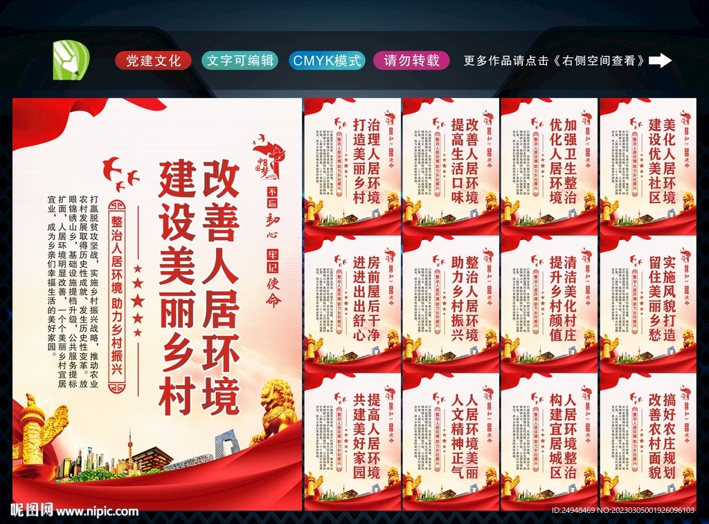 改善人居环境