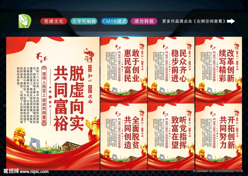 共同富裕