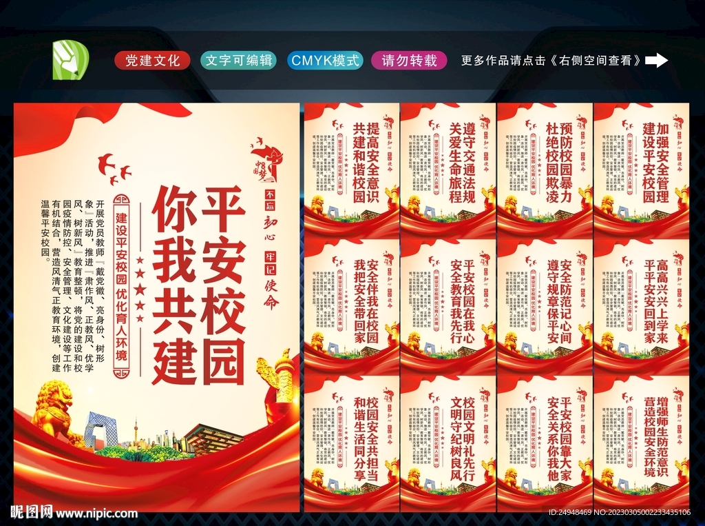 和谐校园