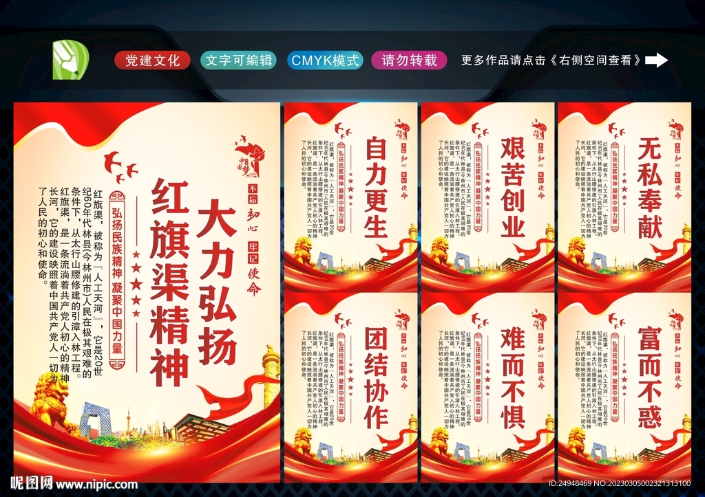 红旗渠精神