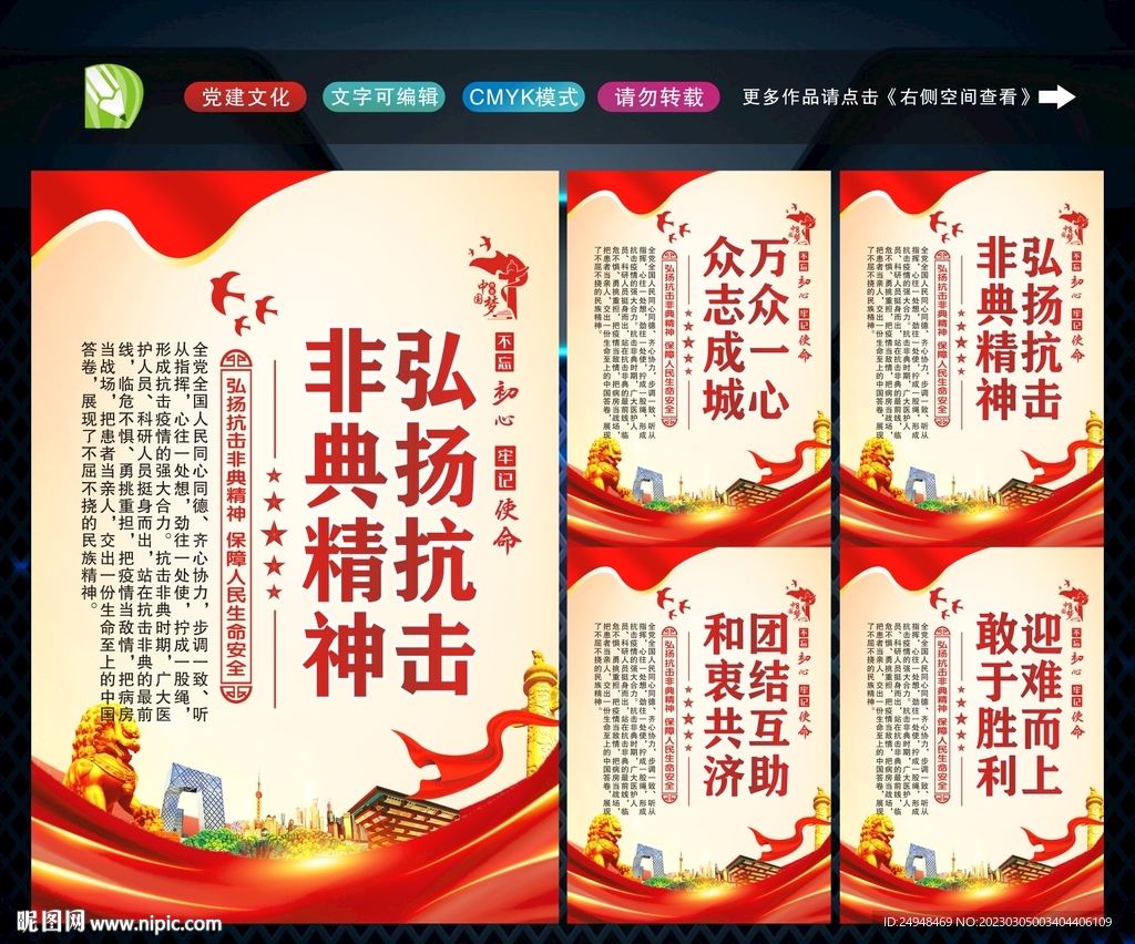 抗击非典精神