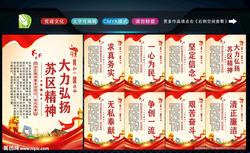 苏区精神