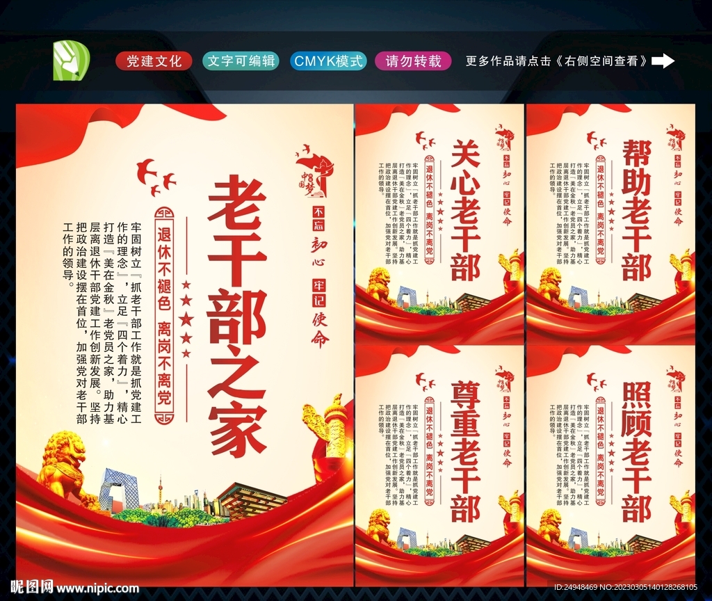 老干部之家
