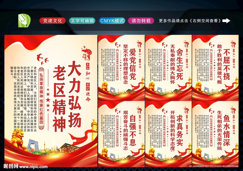 老区精神