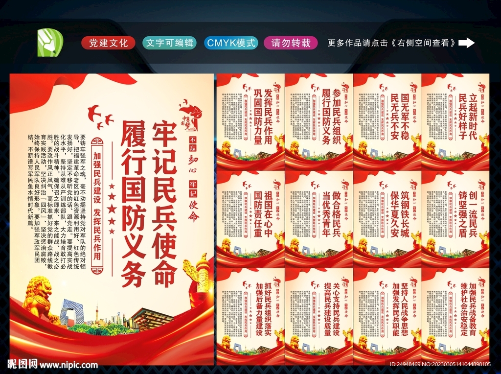 民兵展板