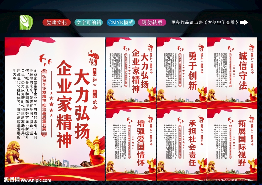 企业家精神