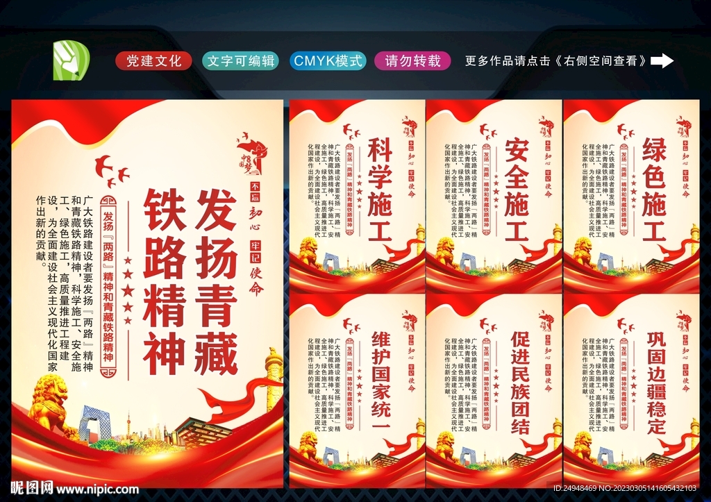 青藏铁路精神