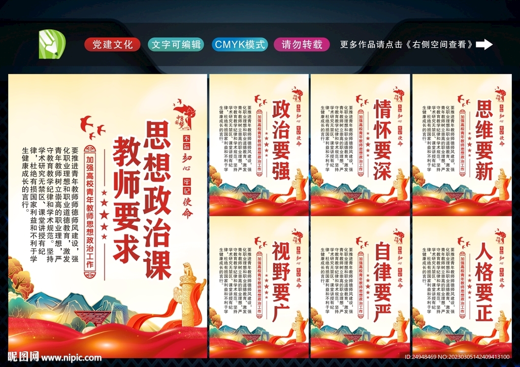 思想政治课教师要求