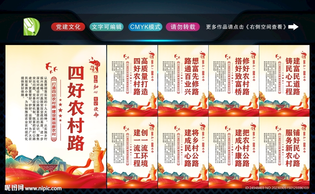 四好农村路标语
