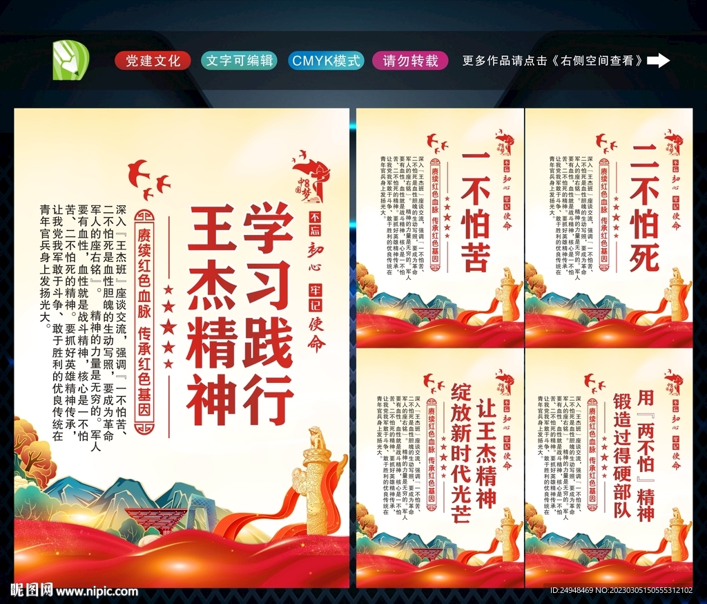 王杰精神