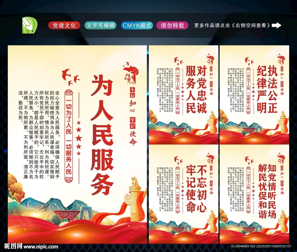为人民服务