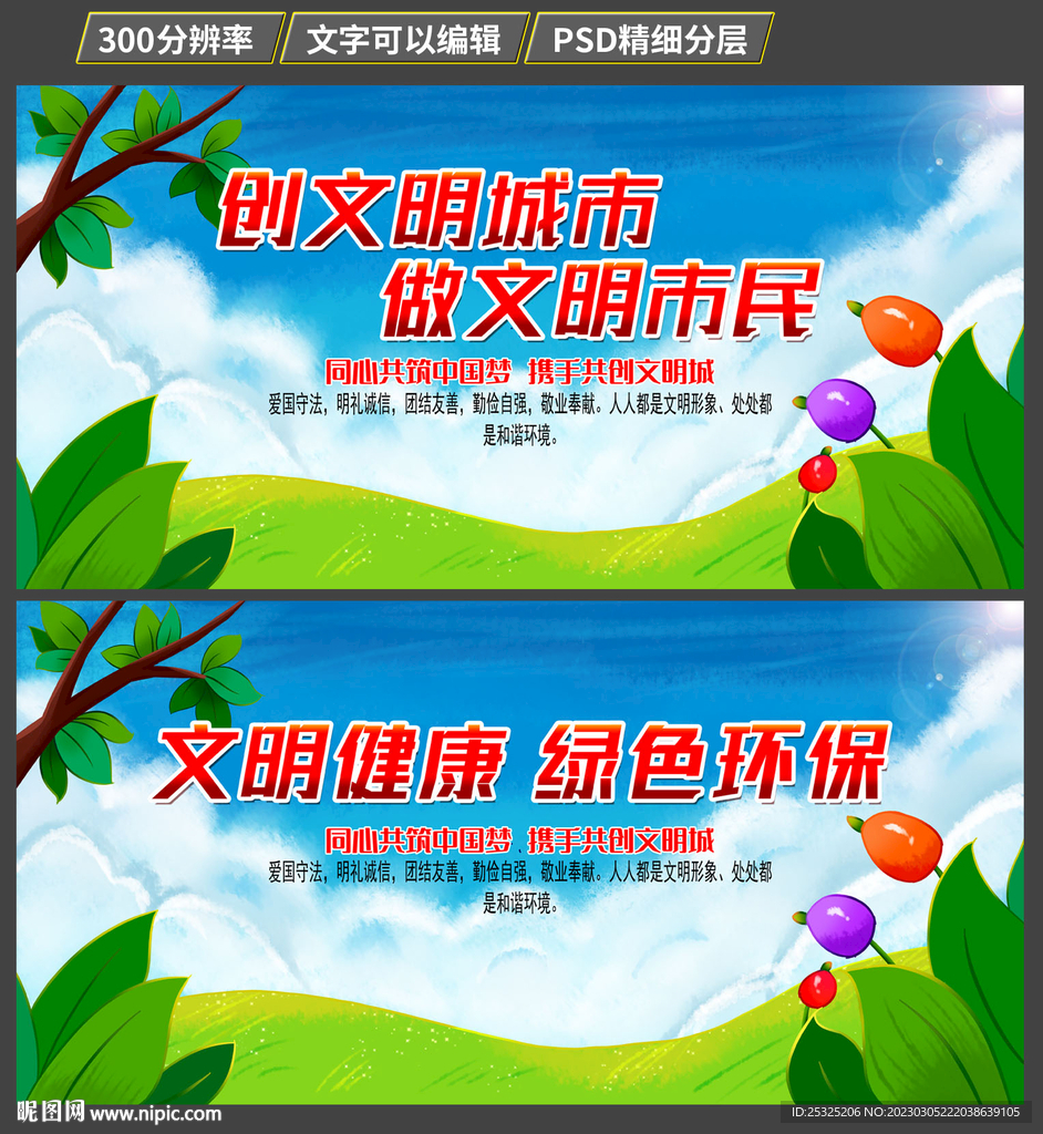 文明健康绿色环保