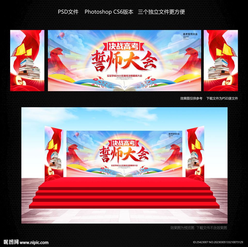 高考誓师大会