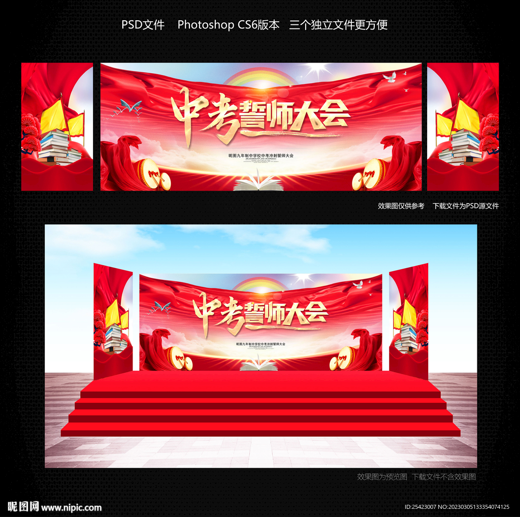 中考誓师大会