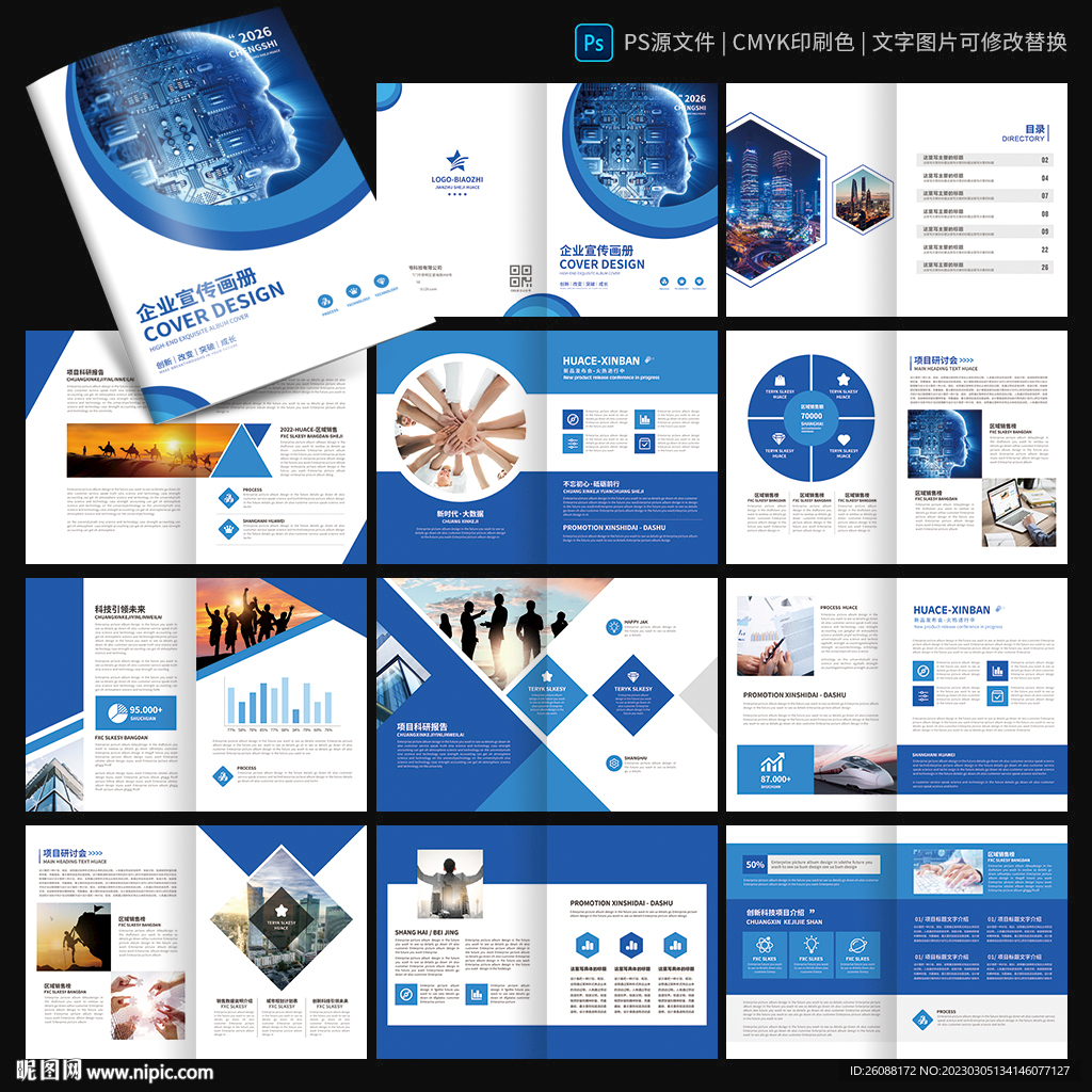 蓝色科技画册