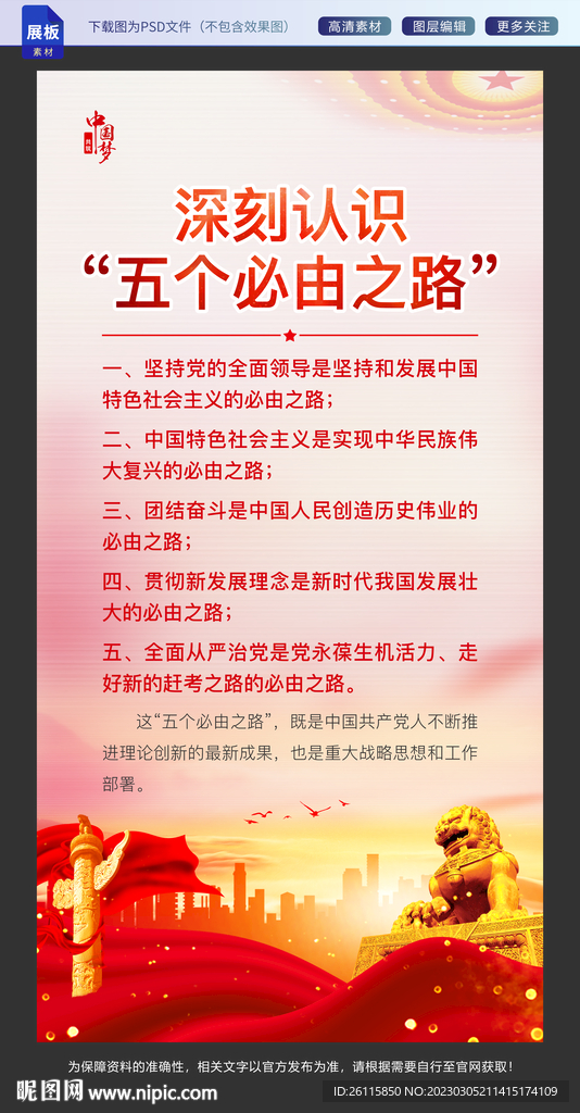 五个必由之路