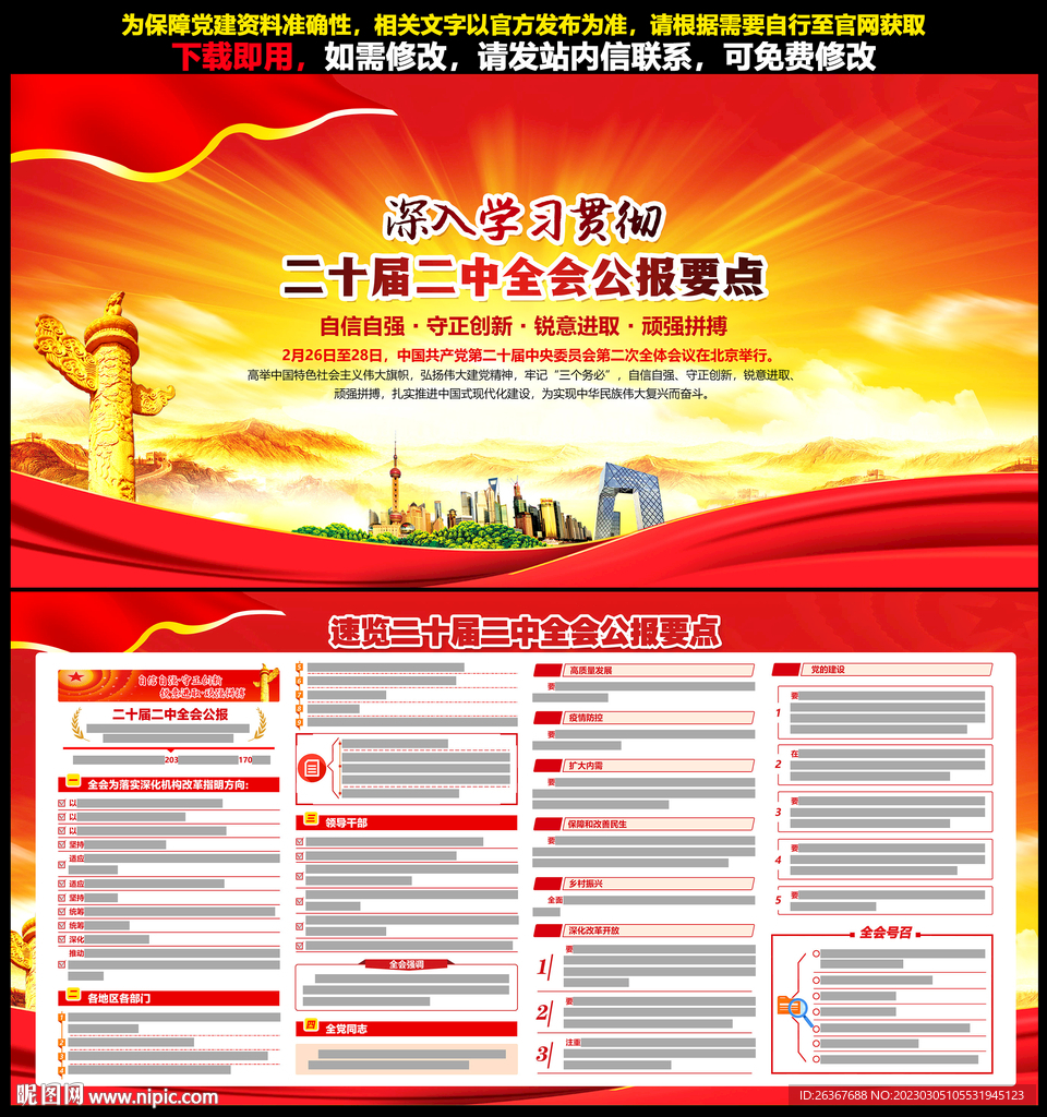 二十届二中全会