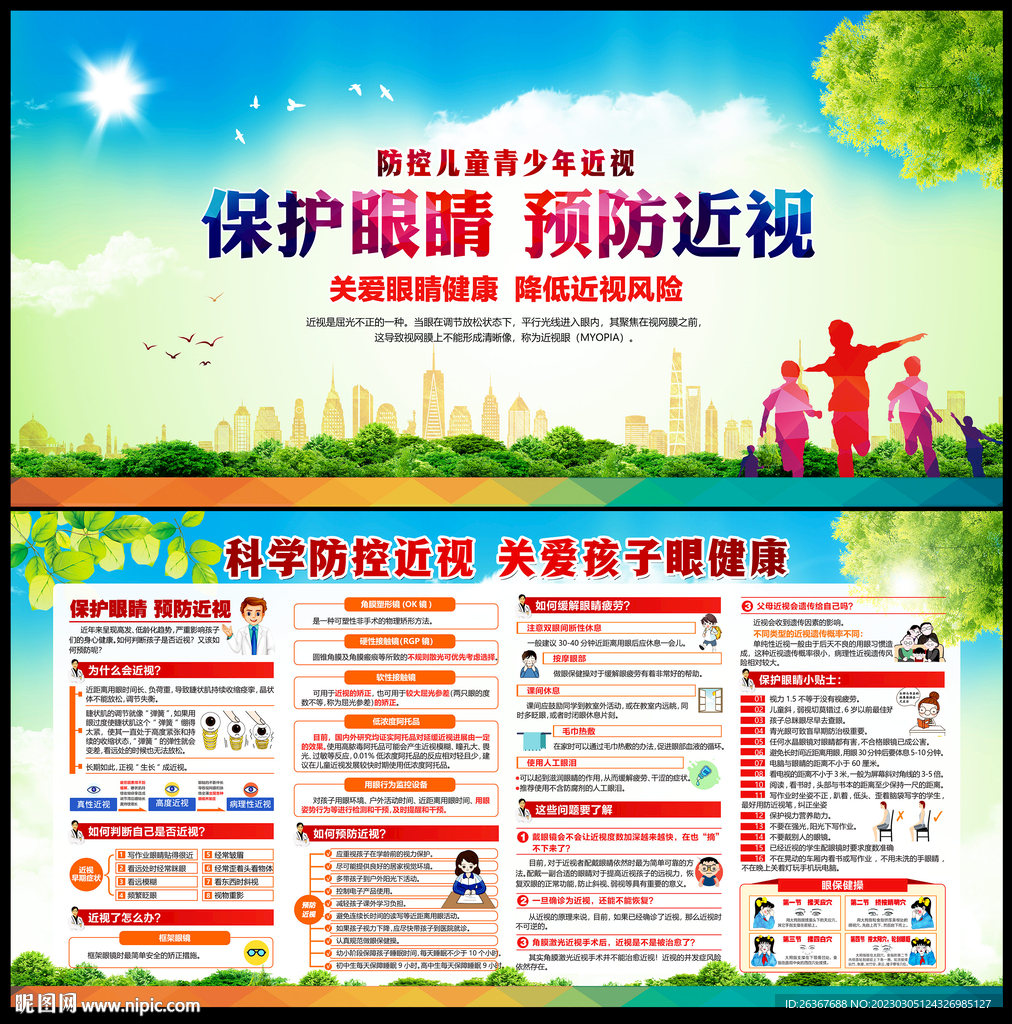 保护视力 爱护眼睛