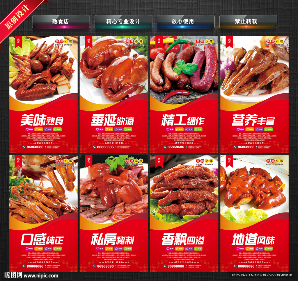 熟食店