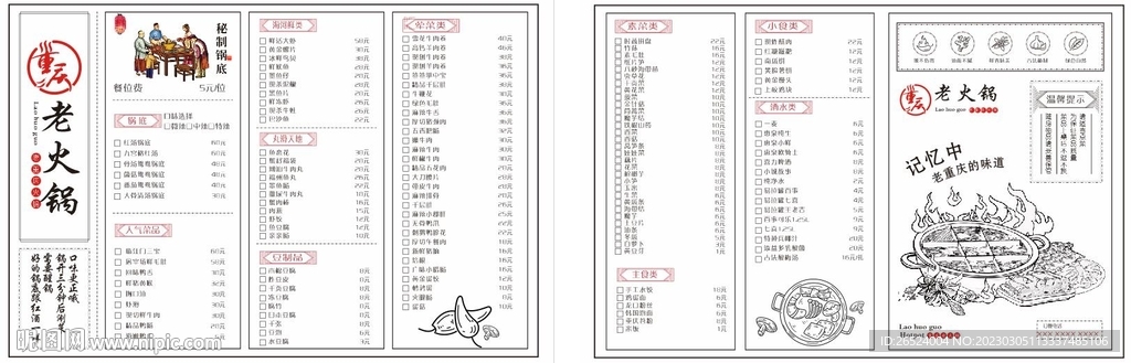 重庆老火锅菜单