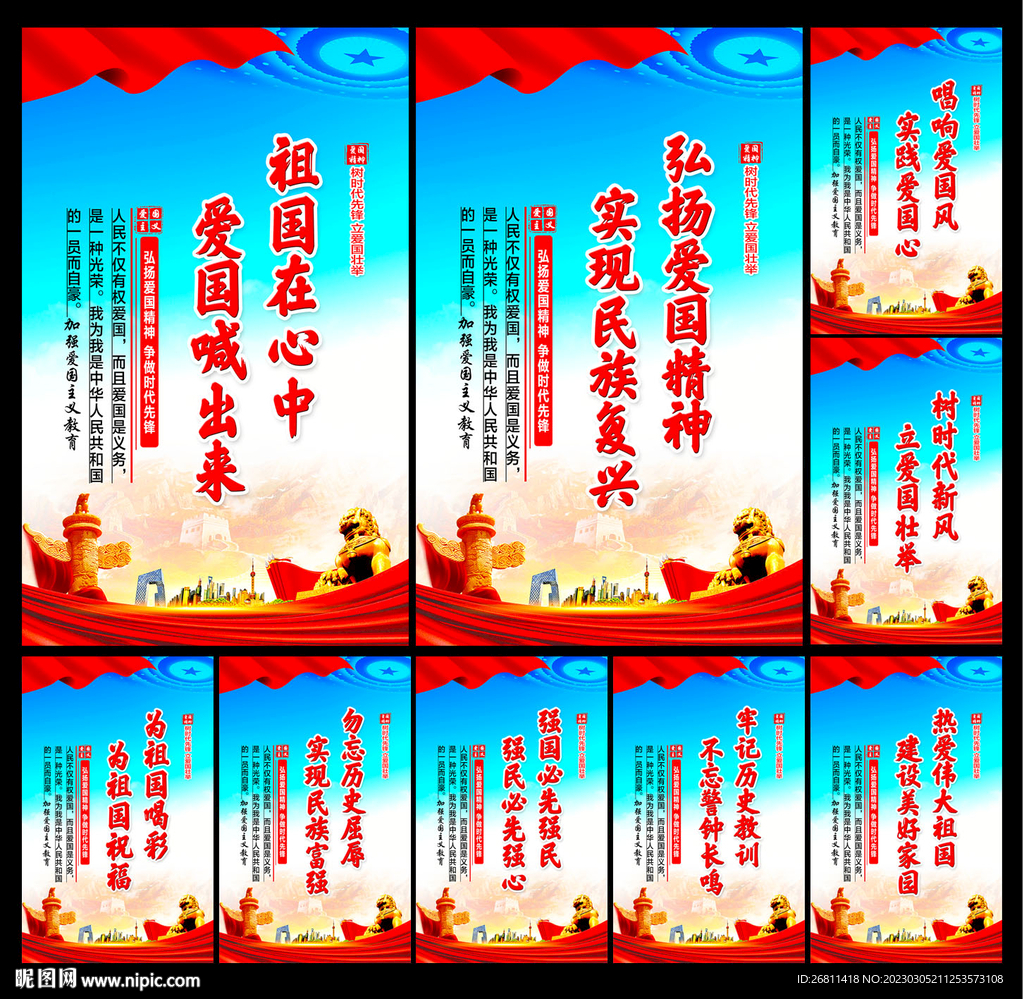 爱国主义教育