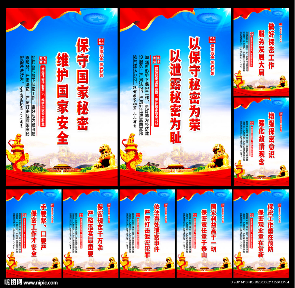 保密