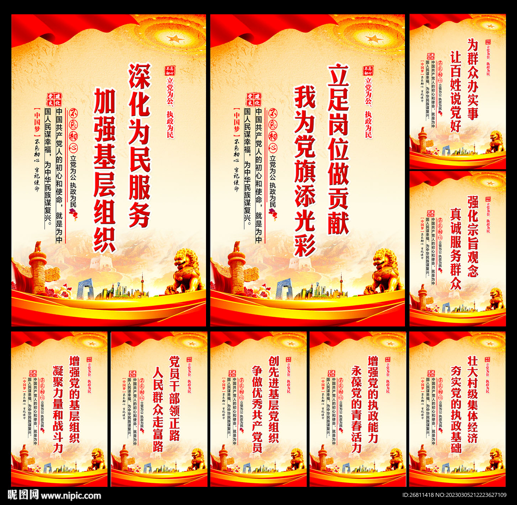 基层党组织