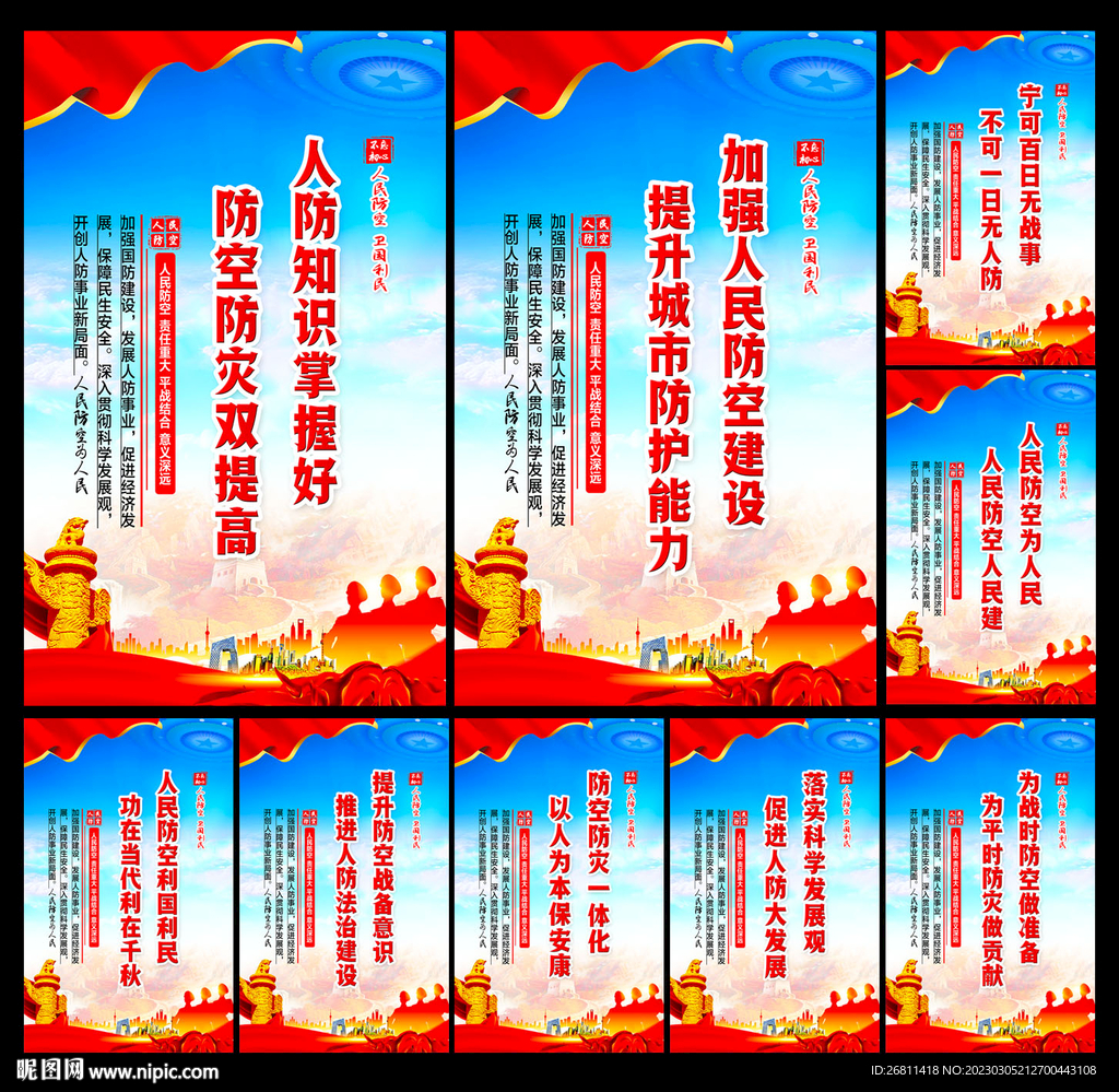 人防