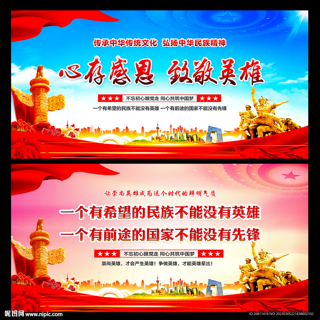 崇尚英雄
