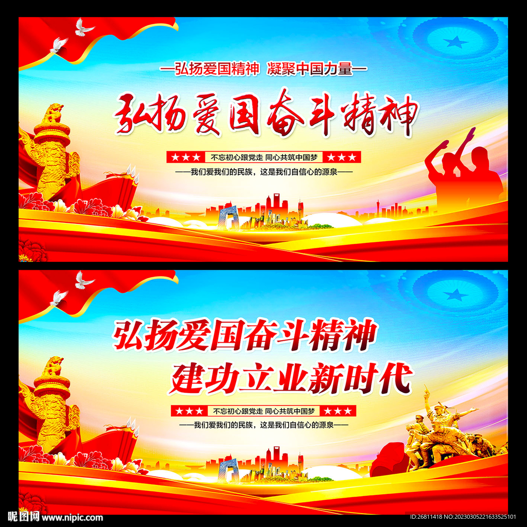 弘扬爱国主义精神