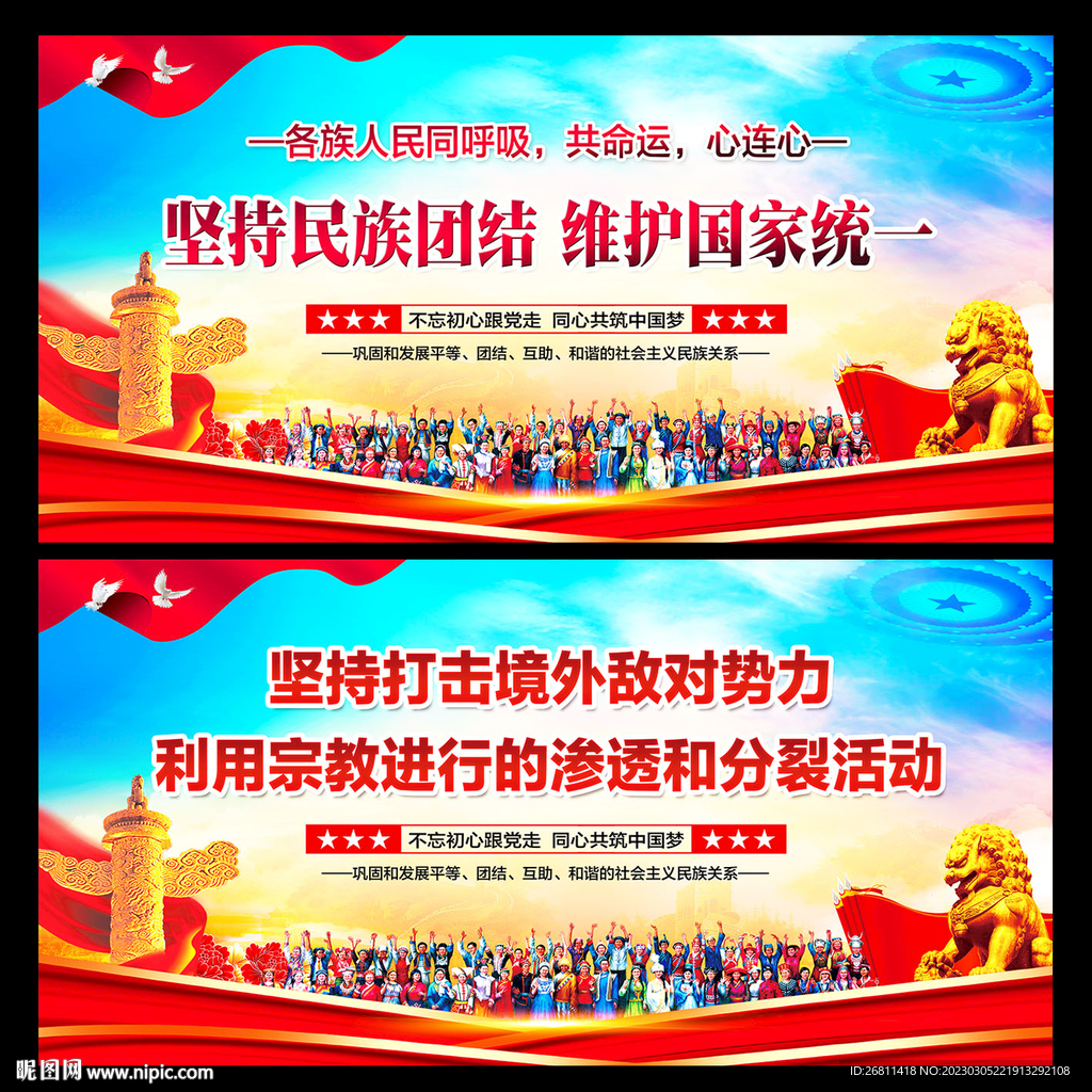 民族团结展板