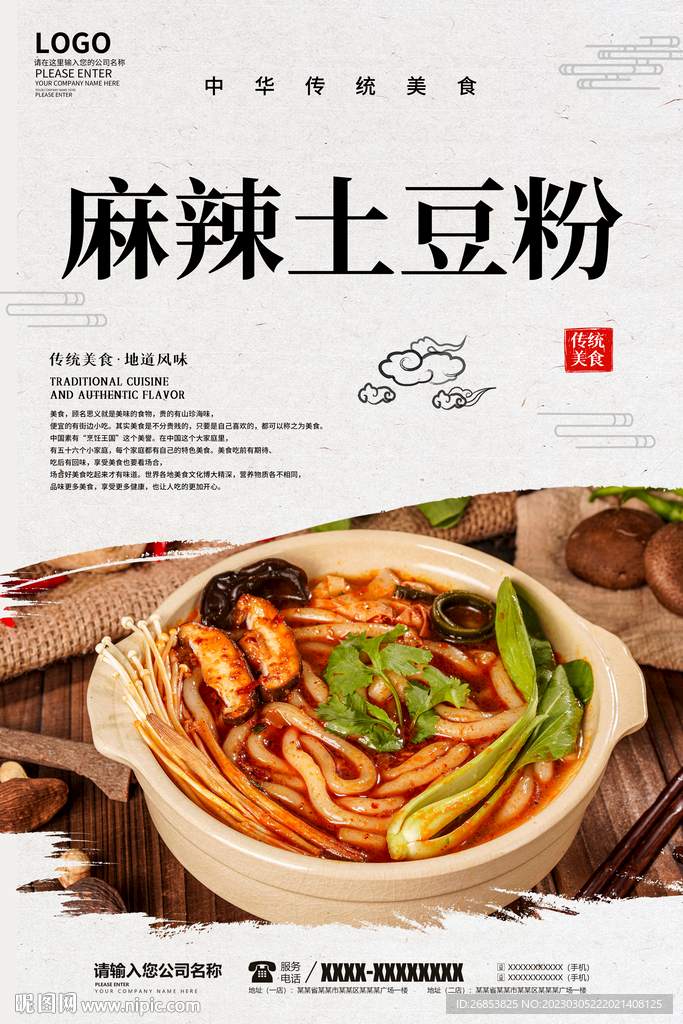 麻辣土豆粉