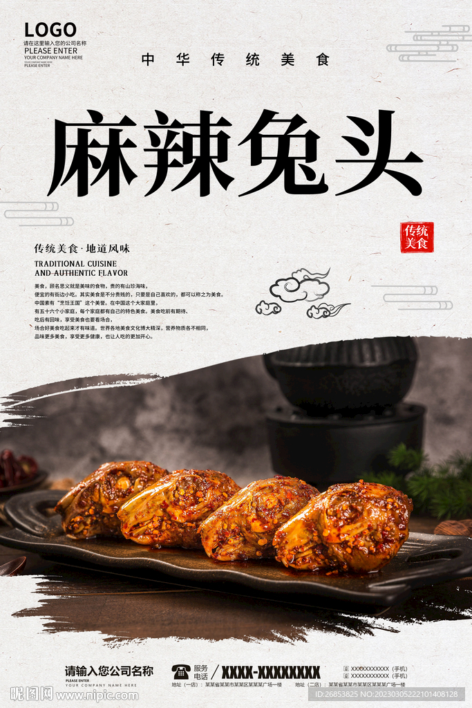 麻辣兔头
