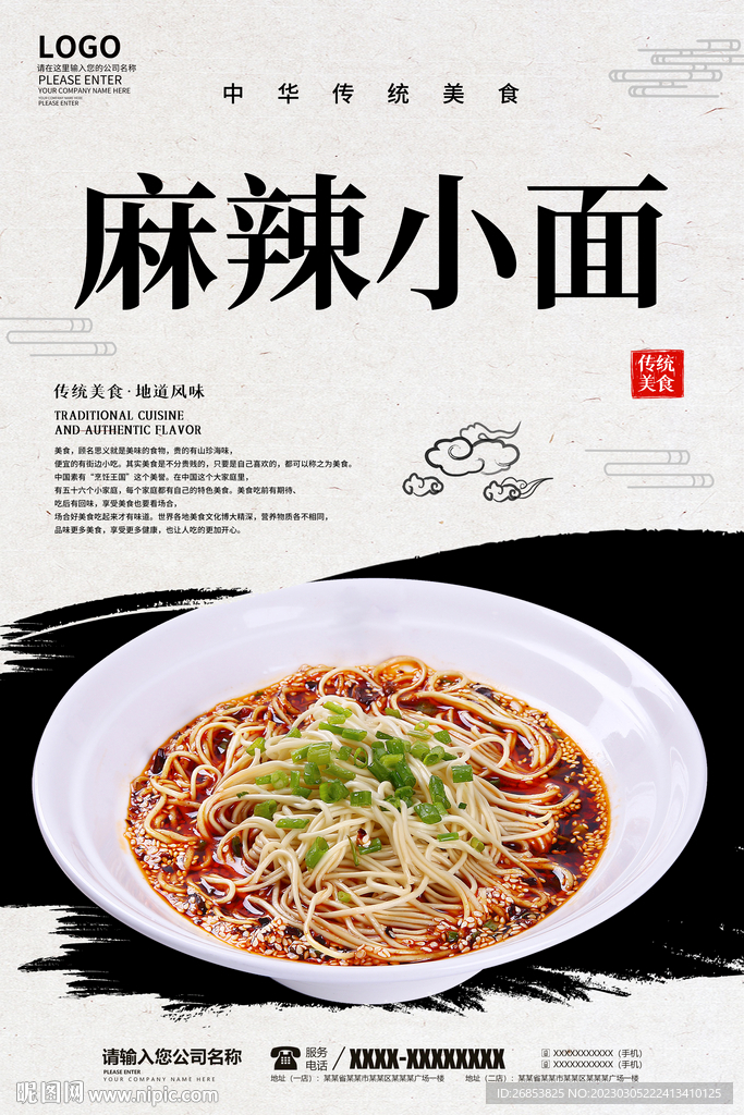 麻辣小面