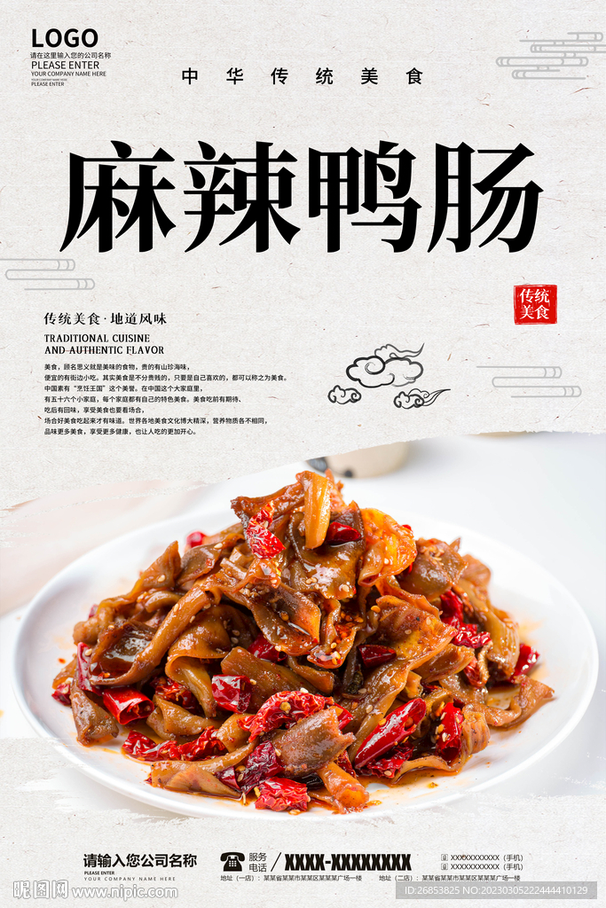 麻辣鸭肠