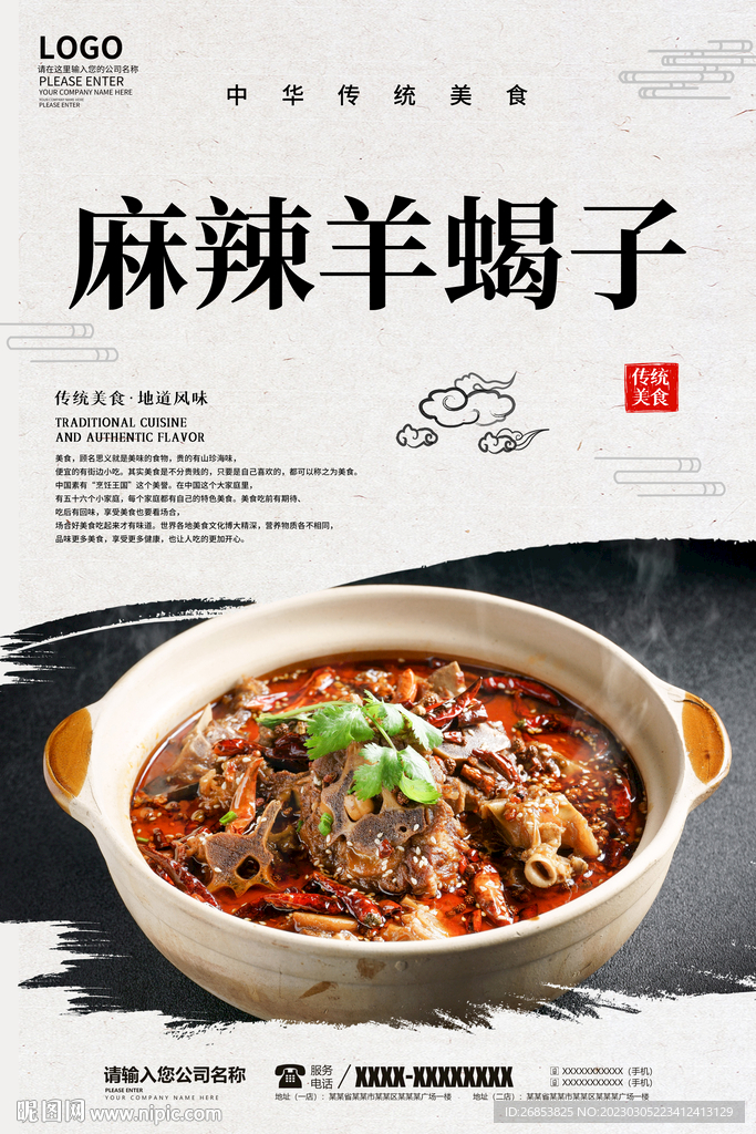 麻辣羊蝎子