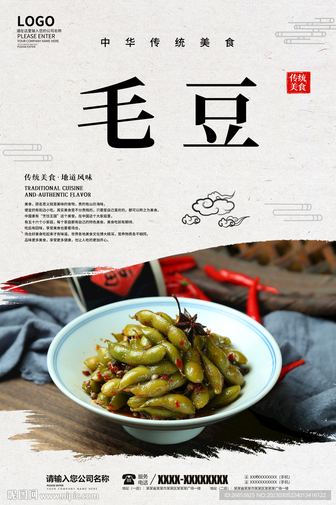 毛豆
