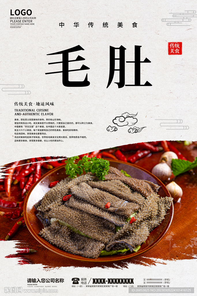 毛肚