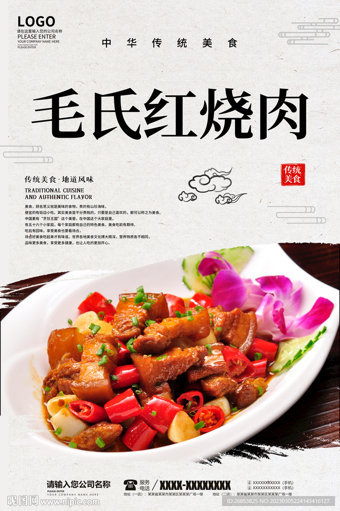 毛氏红烧肉