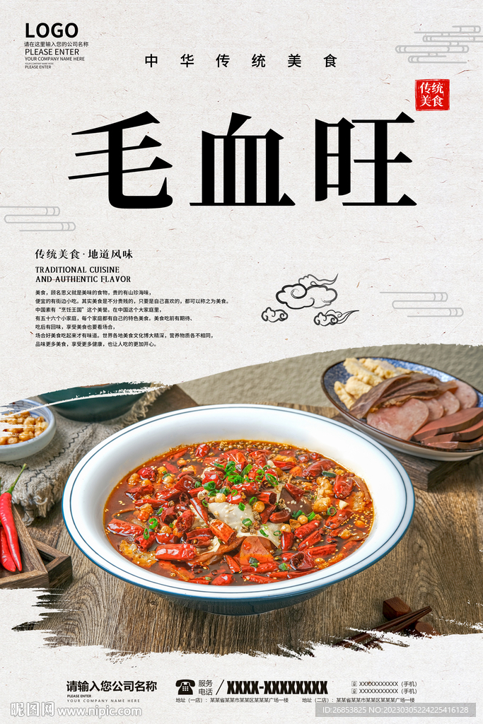 毛血旺