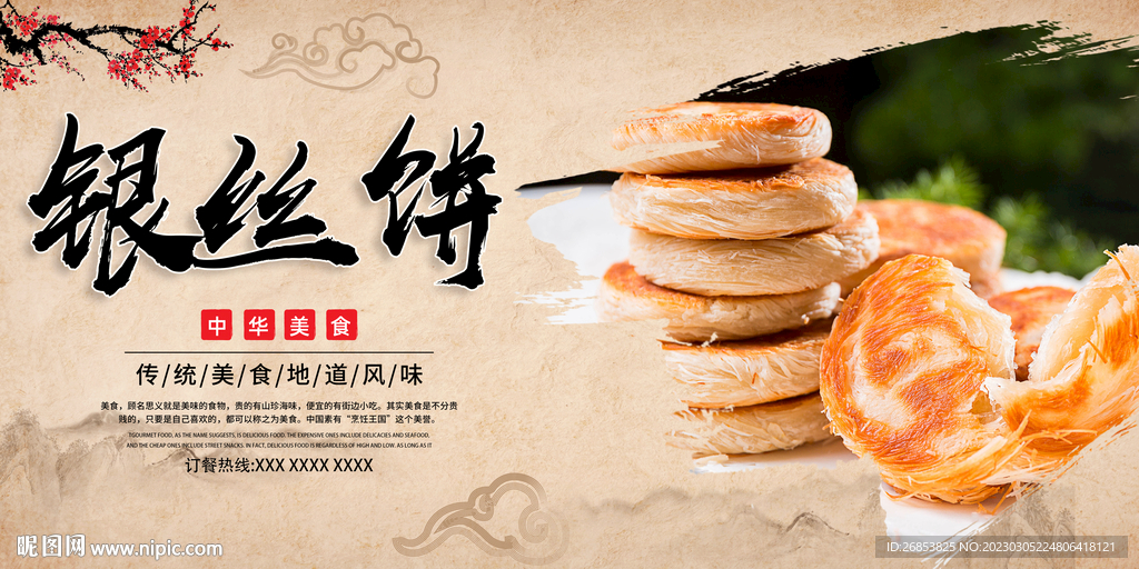 银丝饼