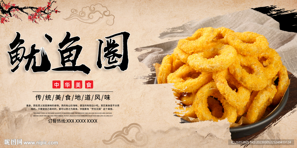鱿鱼圈