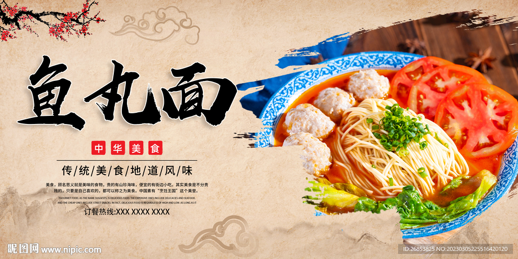 鱼丸面