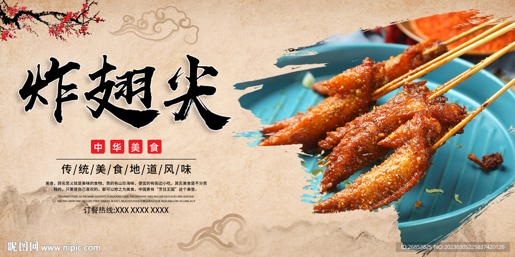 炸翅尖