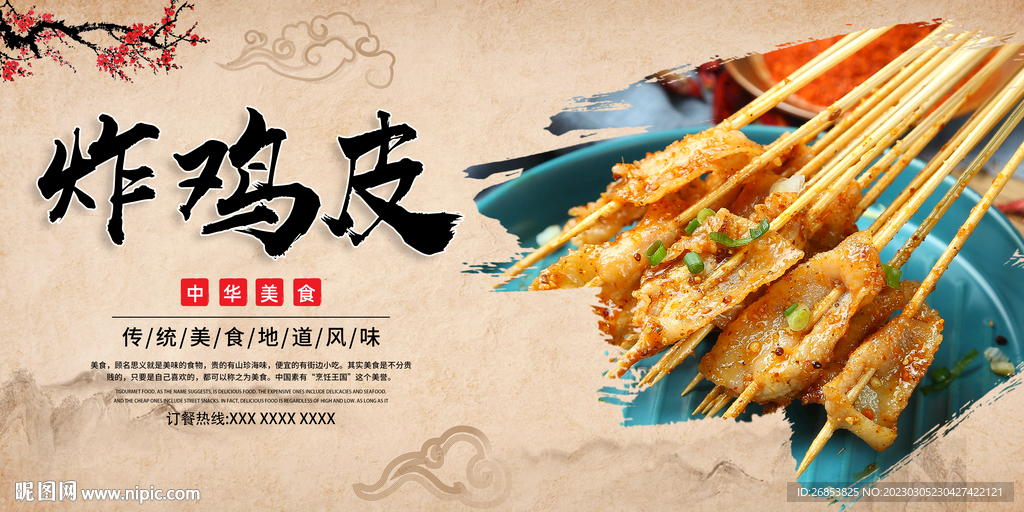 炸鸡皮